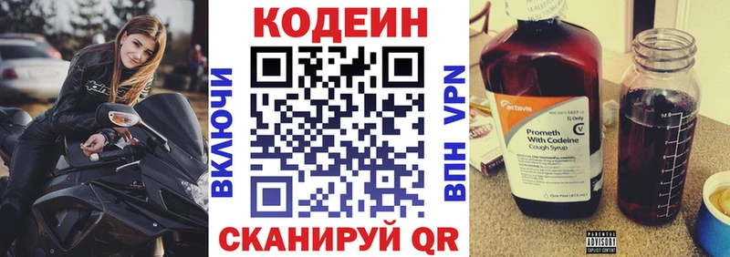 МЕГА ссылка  Донской  Кодеиновый сироп Lean Purple Drank 